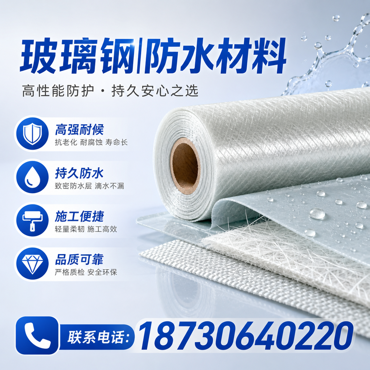 如何选择适合的玻璃钢防水材料?辽阳 采购指南