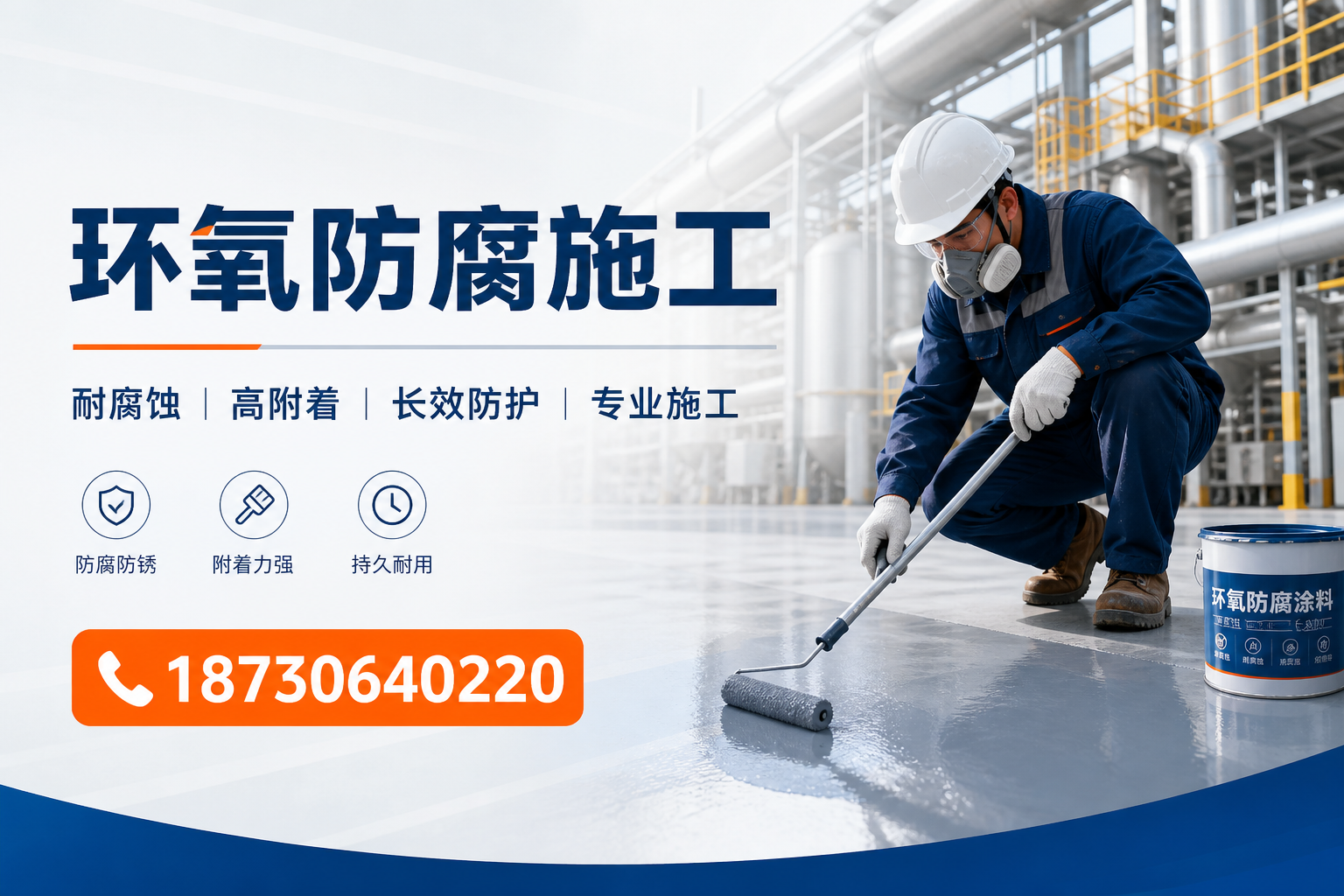 在 辽阳 进行环氧防腐施工的注意事项