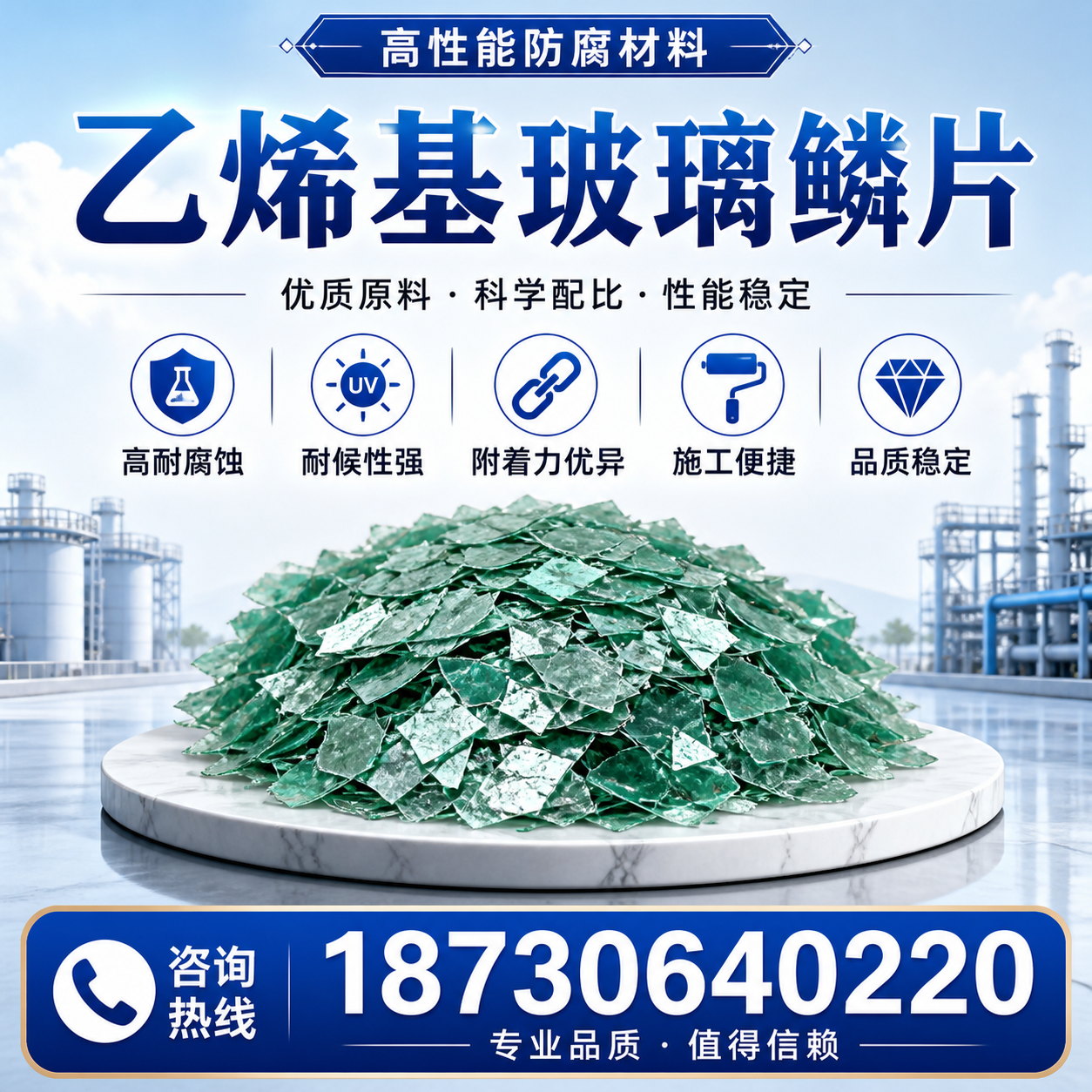 乙烯基玻璃鳞片的优势与应用领域解析，适合在 辽阳 的企业使用